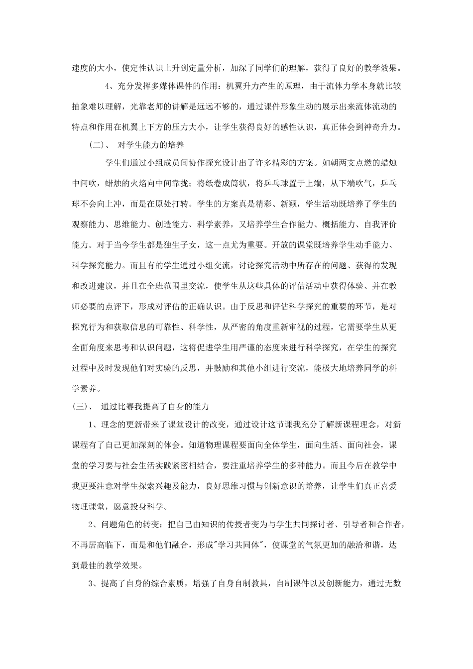 八年级物理下册 第九章 第4节《神奇的升力》教案2 （新版）粤教沪版_第3页