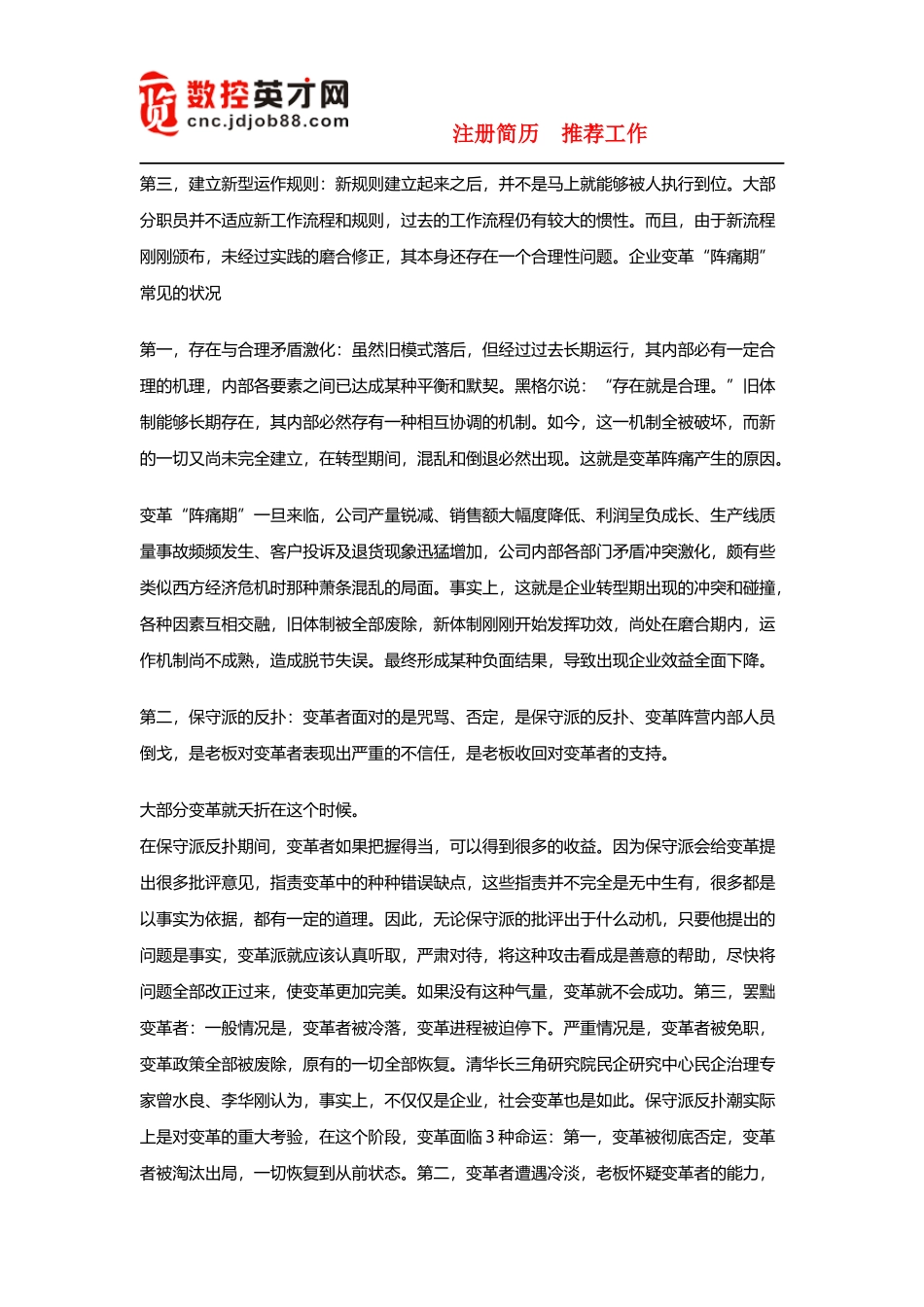 资源分享：组织中的“规则文化”_第2页