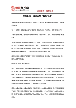 资源分享：组织中的“规则文化”