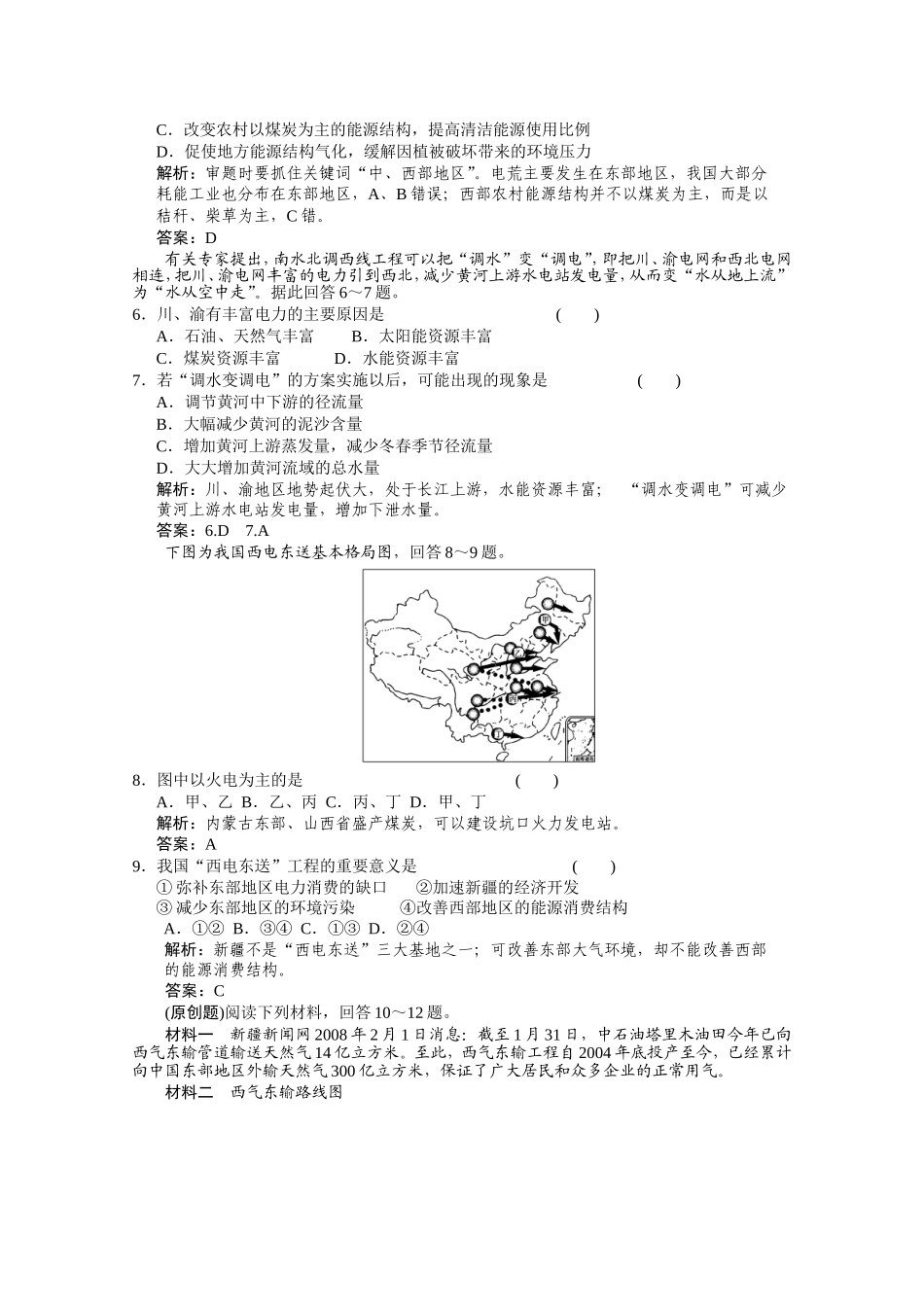 资源的跨区域调配——以南水北调为例_第2页