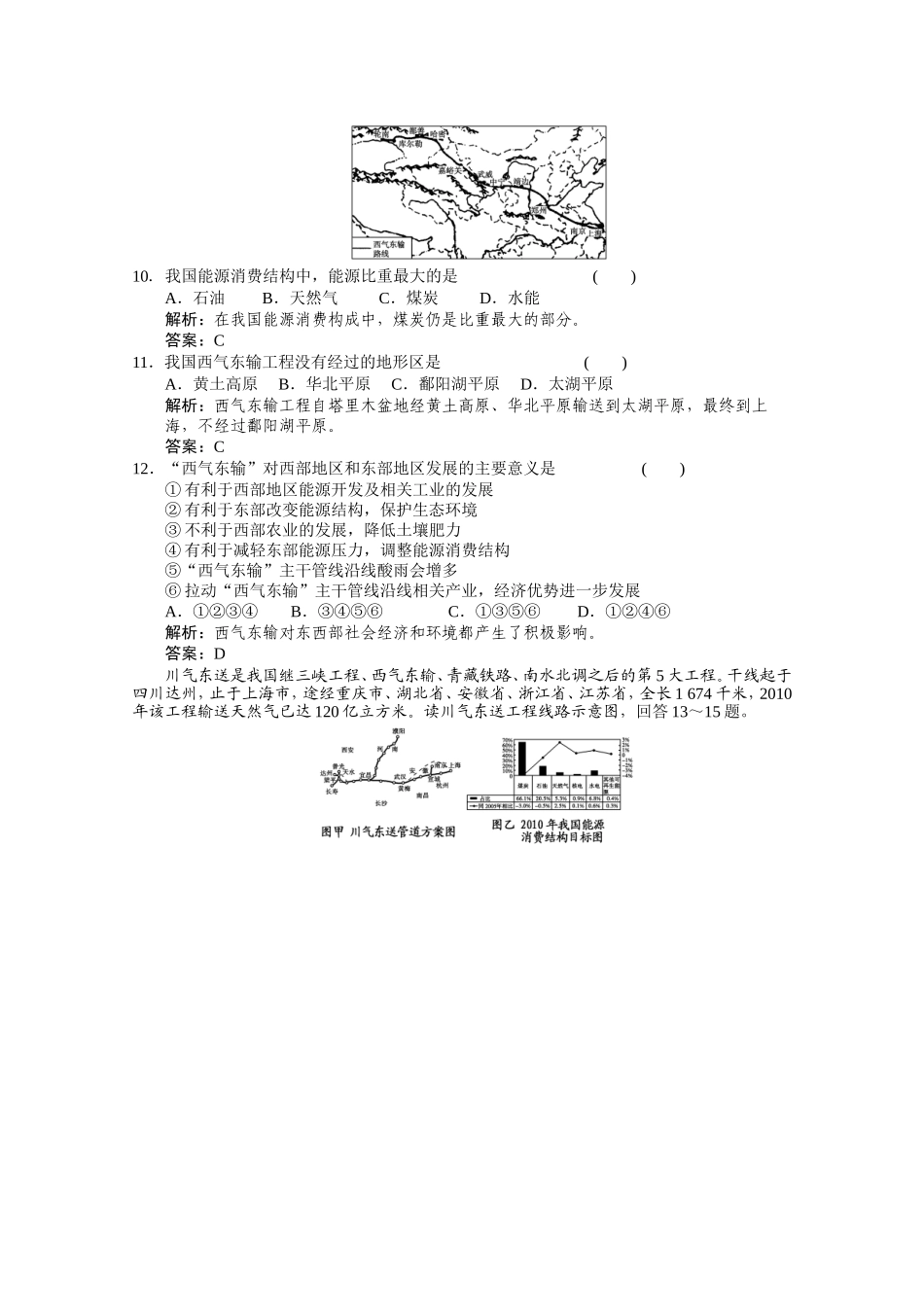 资源的跨区域调配——以南水北调为例_第3页