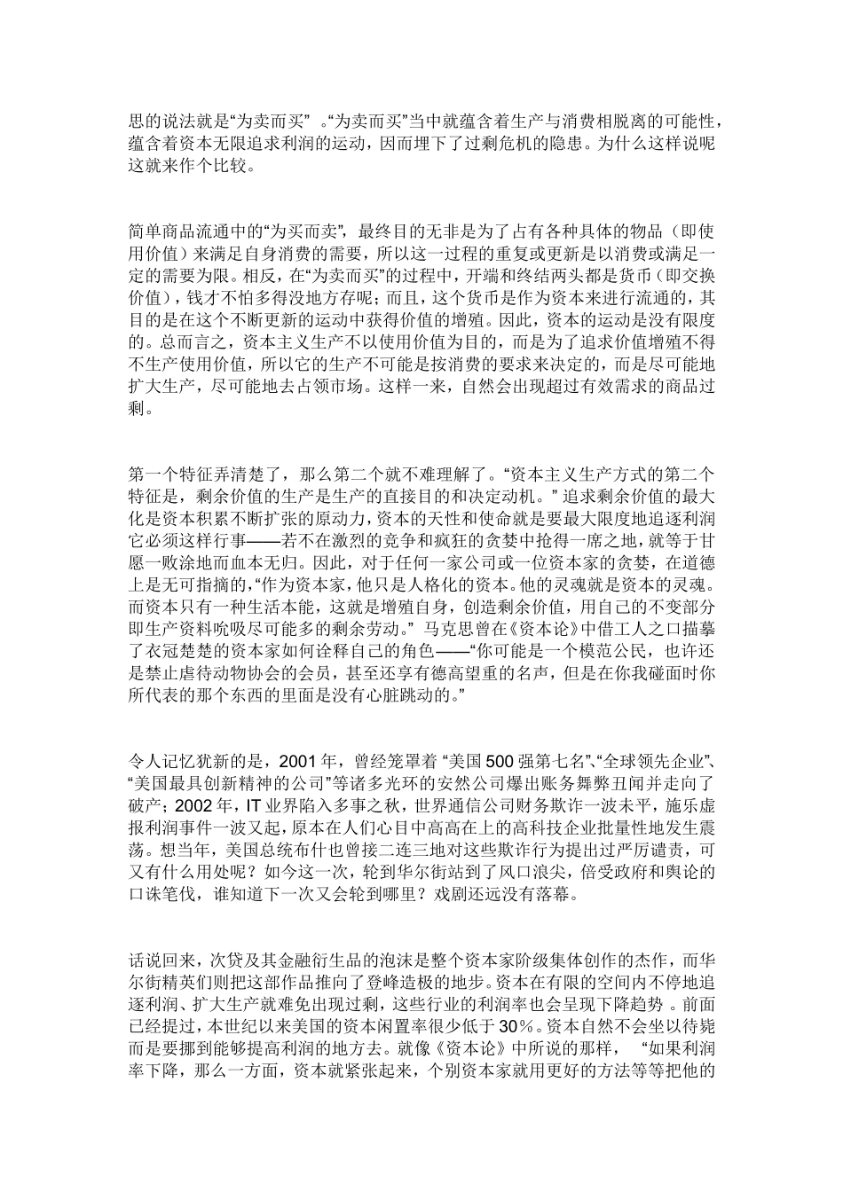 资本追逐利润的天性必然招致经济危机_第2页