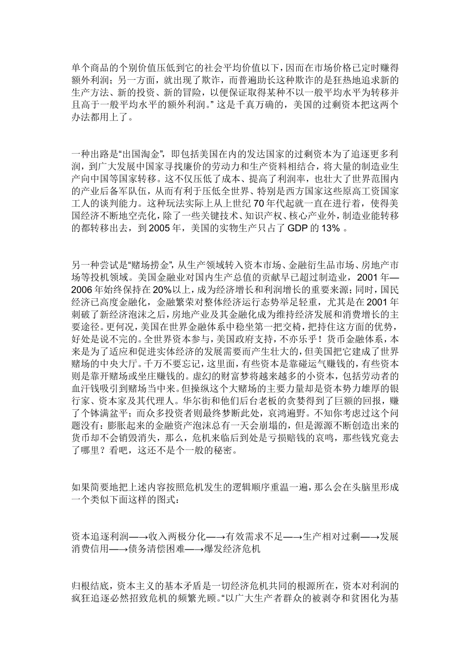 资本追逐利润的天性必然招致经济危机_第3页