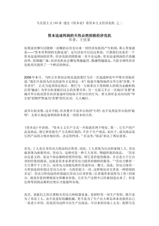 资本追逐利润的天性必然招致经济危机