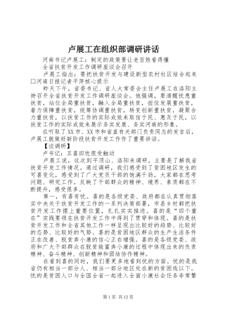 卢展工在组织部调研讲话发言