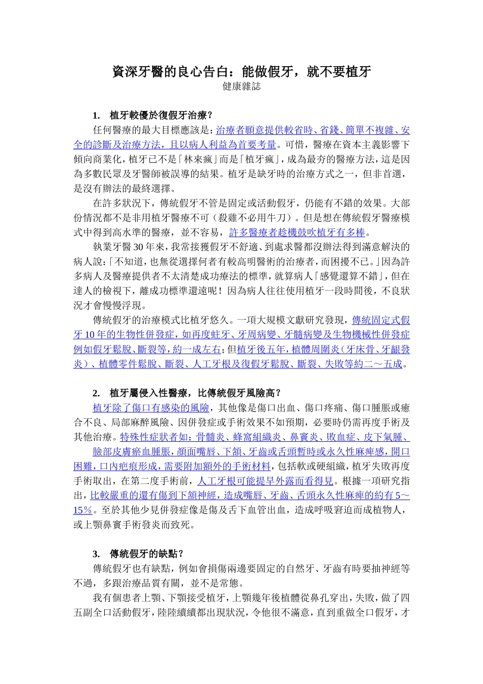 资深牙医的良心告白：能做假牙,就不要植牙_健康杂志_第1页