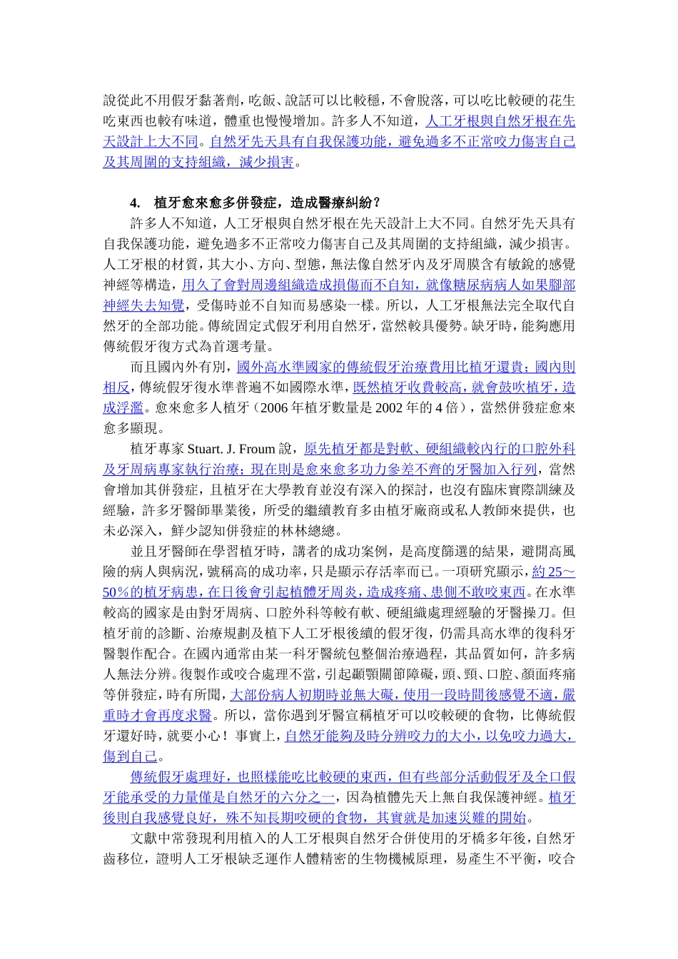 资深牙医的良心告白：能做假牙,就不要植牙_健康杂志_第2页