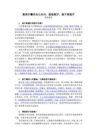 资深牙医的良心告白：能做假牙,就不要植牙_健康杂志