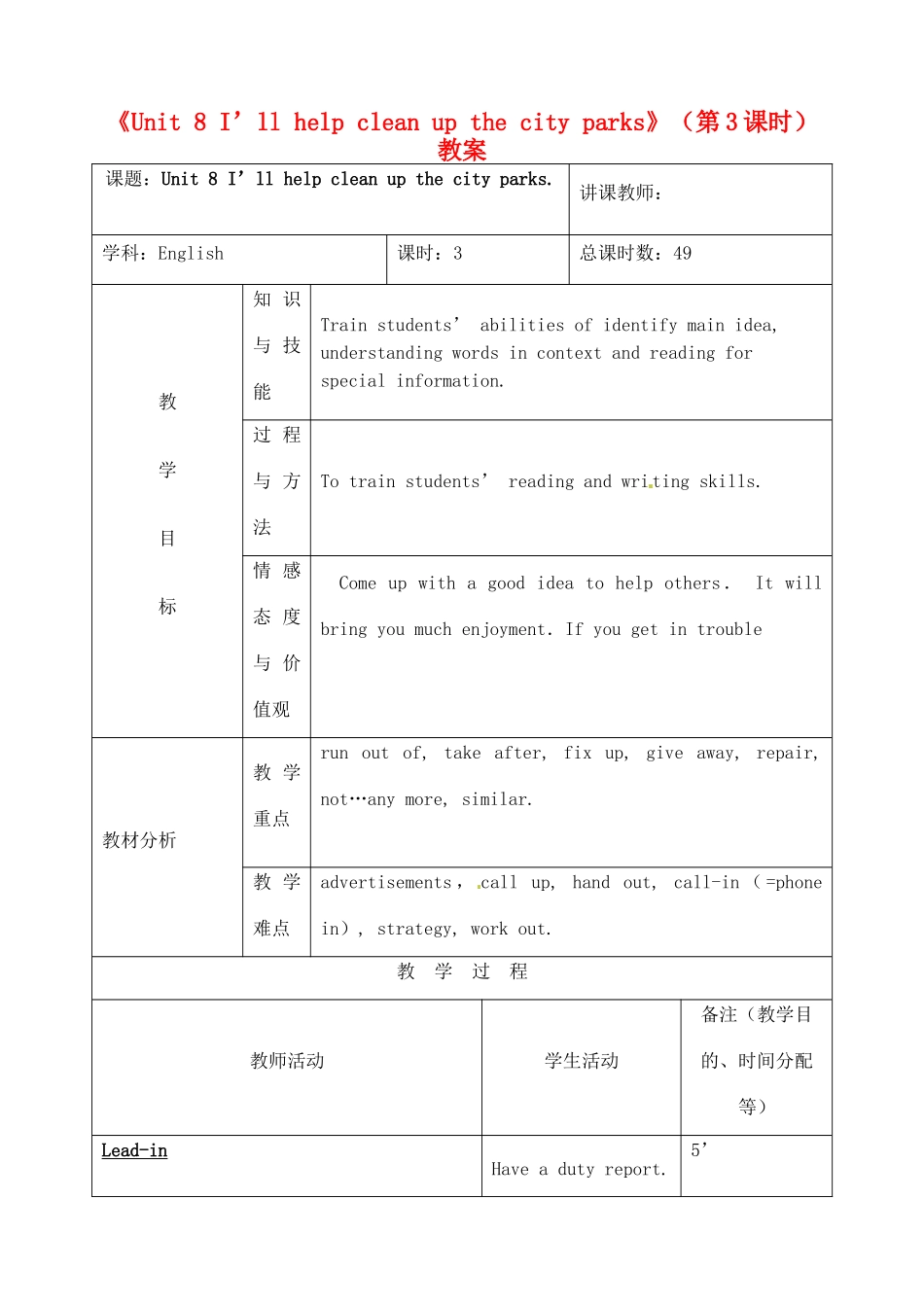 吉林省四平市第十七中学九年级英语全册《Unit 8 I’ll help clean up the city parks》（第3课时）教案 人教新目标版_第1页