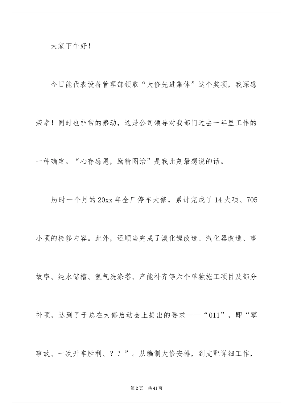 2024发言稿获奖_2_第2页