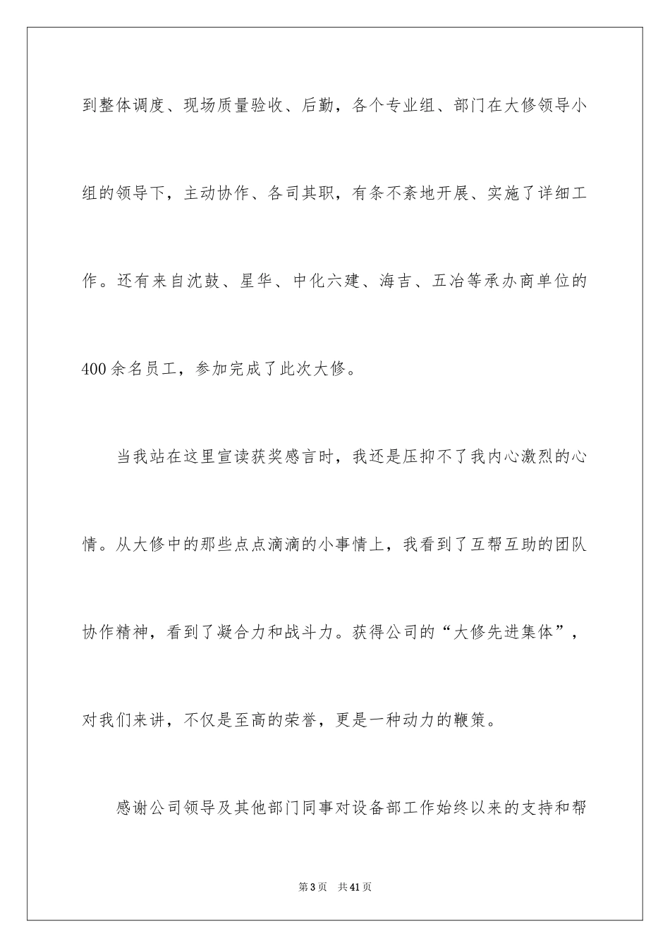 2024发言稿获奖_2_第3页