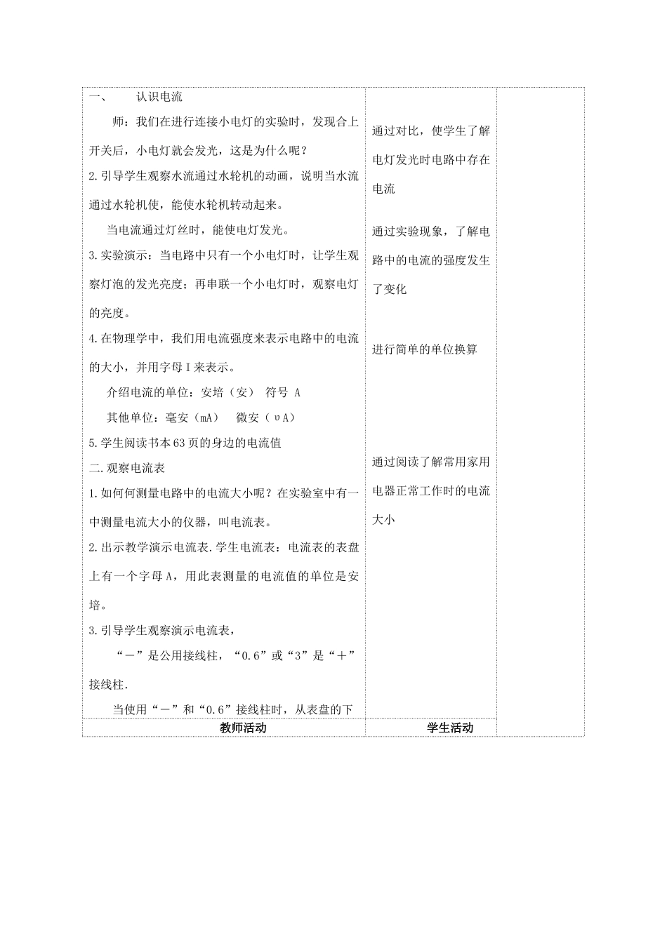 九年级物理上册 第十三章 第三节 电流和电流表的使用教案 （新版）苏科版-（新版）苏科版初中九年级上册物理教案_第2页