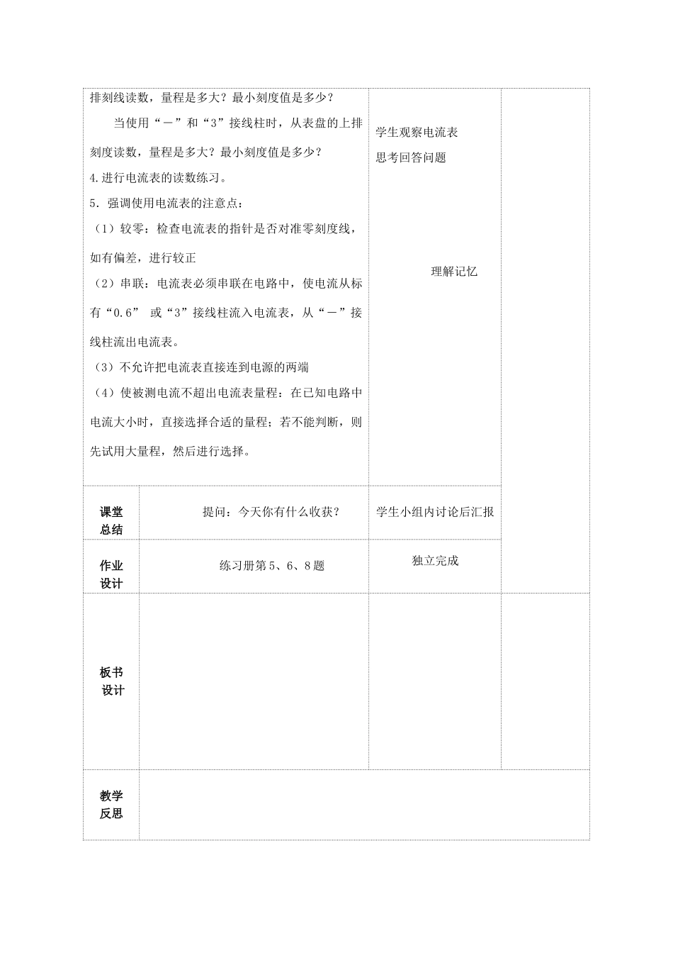 九年级物理上册 第十三章 第三节 电流和电流表的使用教案 （新版）苏科版-（新版）苏科版初中九年级上册物理教案_第3页