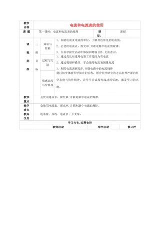 九年级物理上册 第十三章 第三节 电流和电流表的使用教案 （新版）苏科版-（新版）苏科版初中九年级上册物理教案
