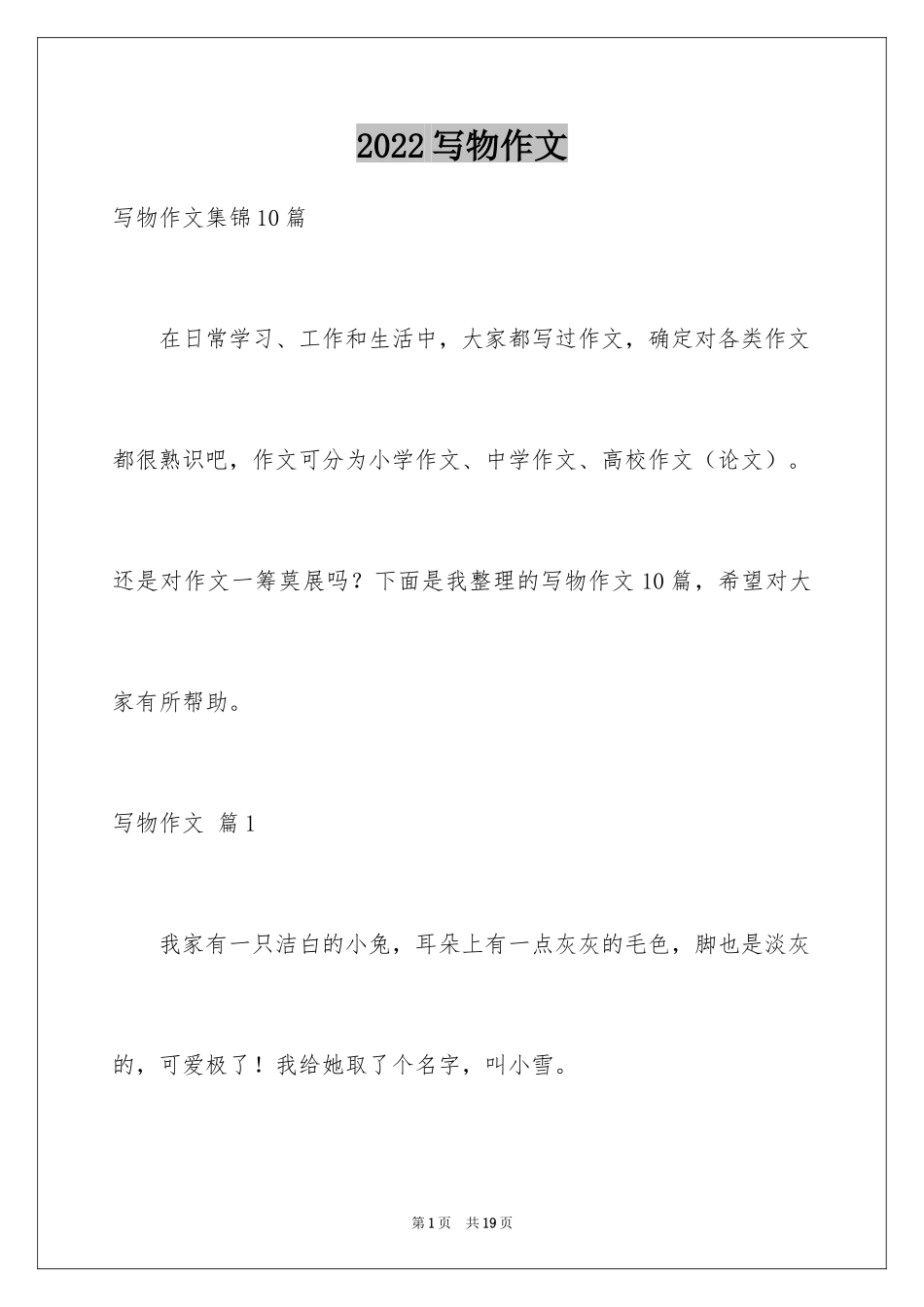 2024写物作文_300_第1页