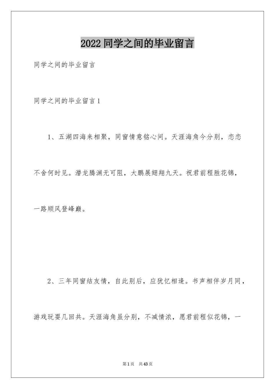 2024同学之间的毕业留言_第1页