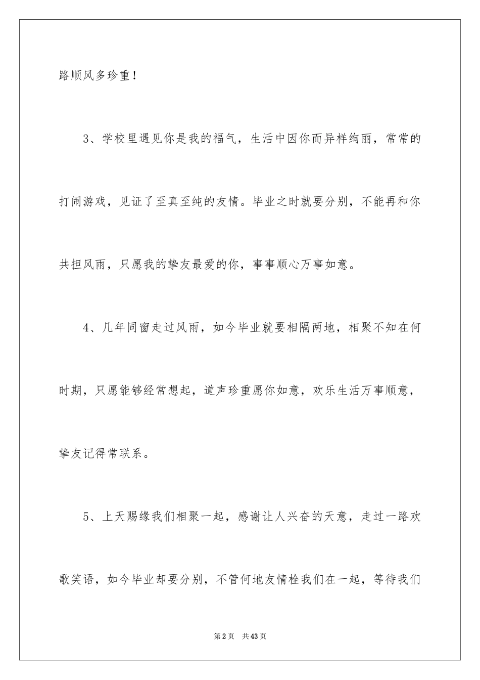 2024同学之间的毕业留言_第2页