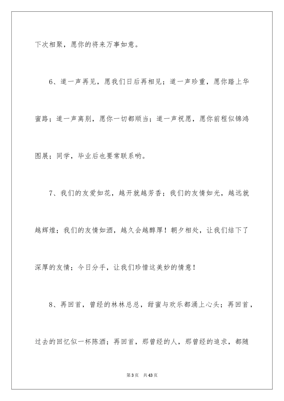 2024同学之间的毕业留言_第3页