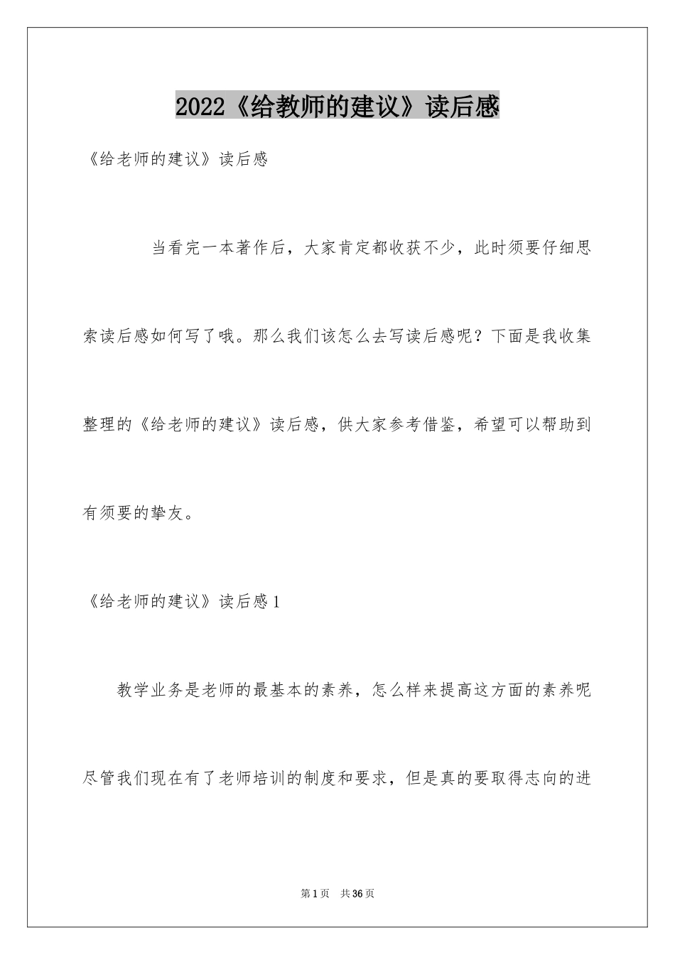 2024《给教师的建议》读后感_14_第1页