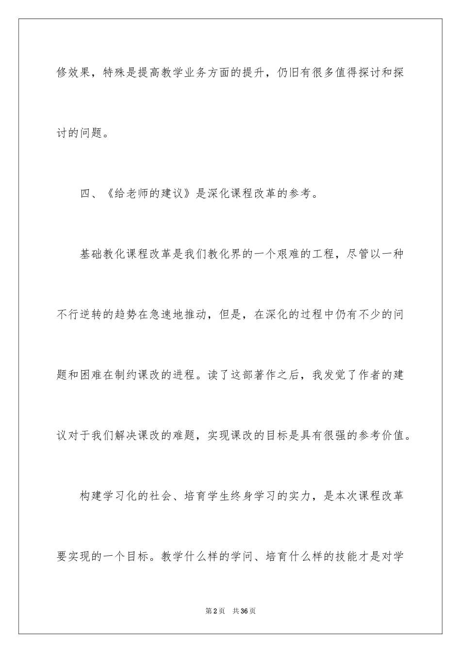 2024《给教师的建议》读后感_14_第2页