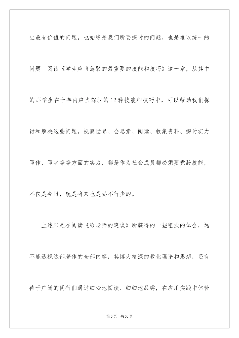 2024《给教师的建议》读后感_14_第3页