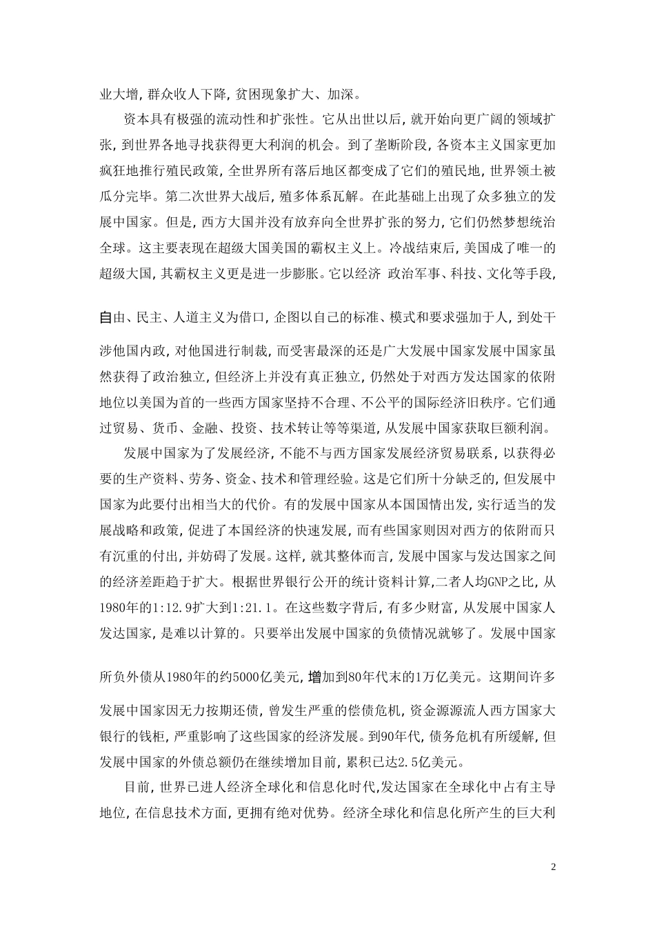 资本主义发展之我见_第2页