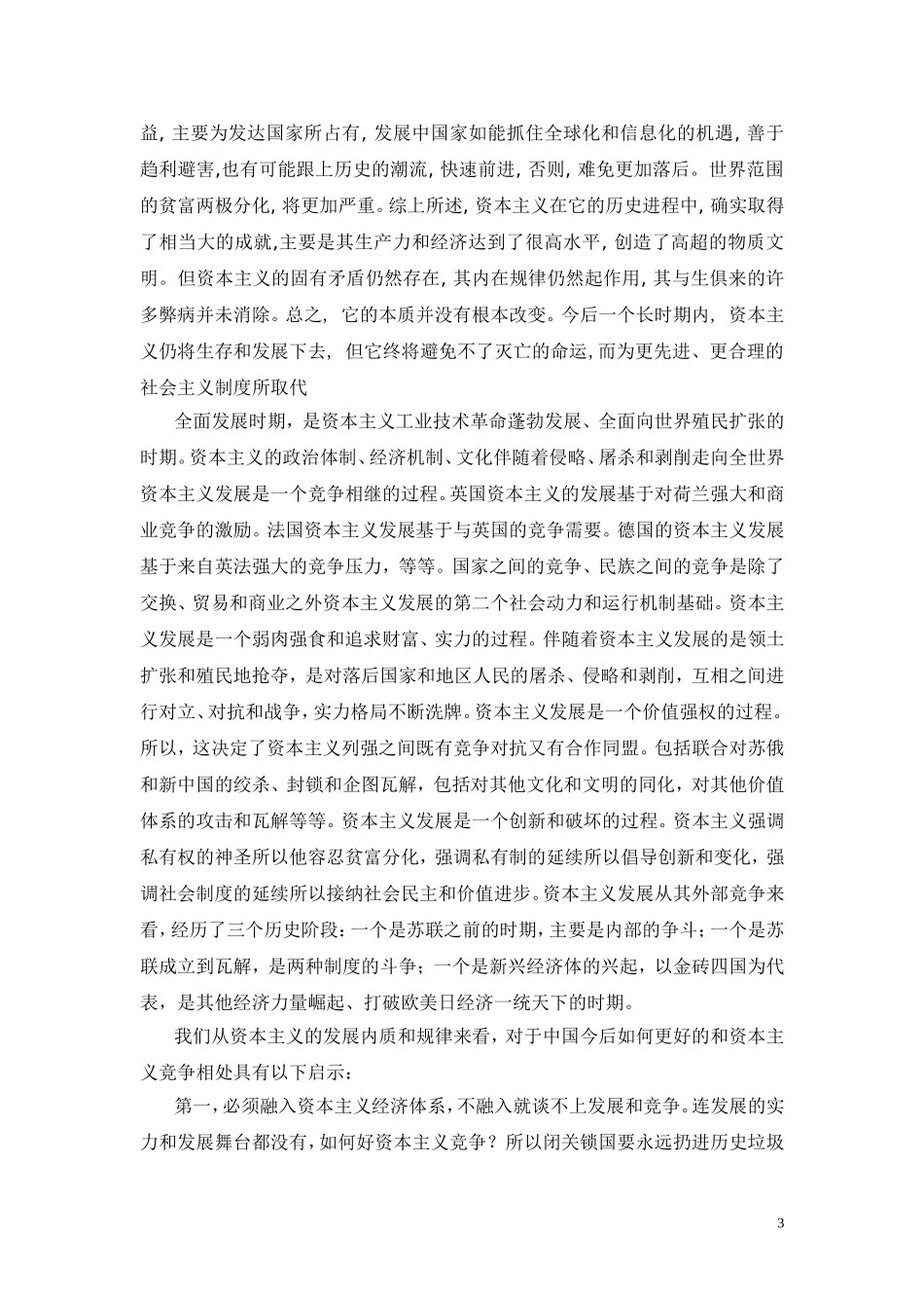资本主义发展之我见_第3页