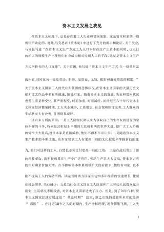 资本主义发展之我见
