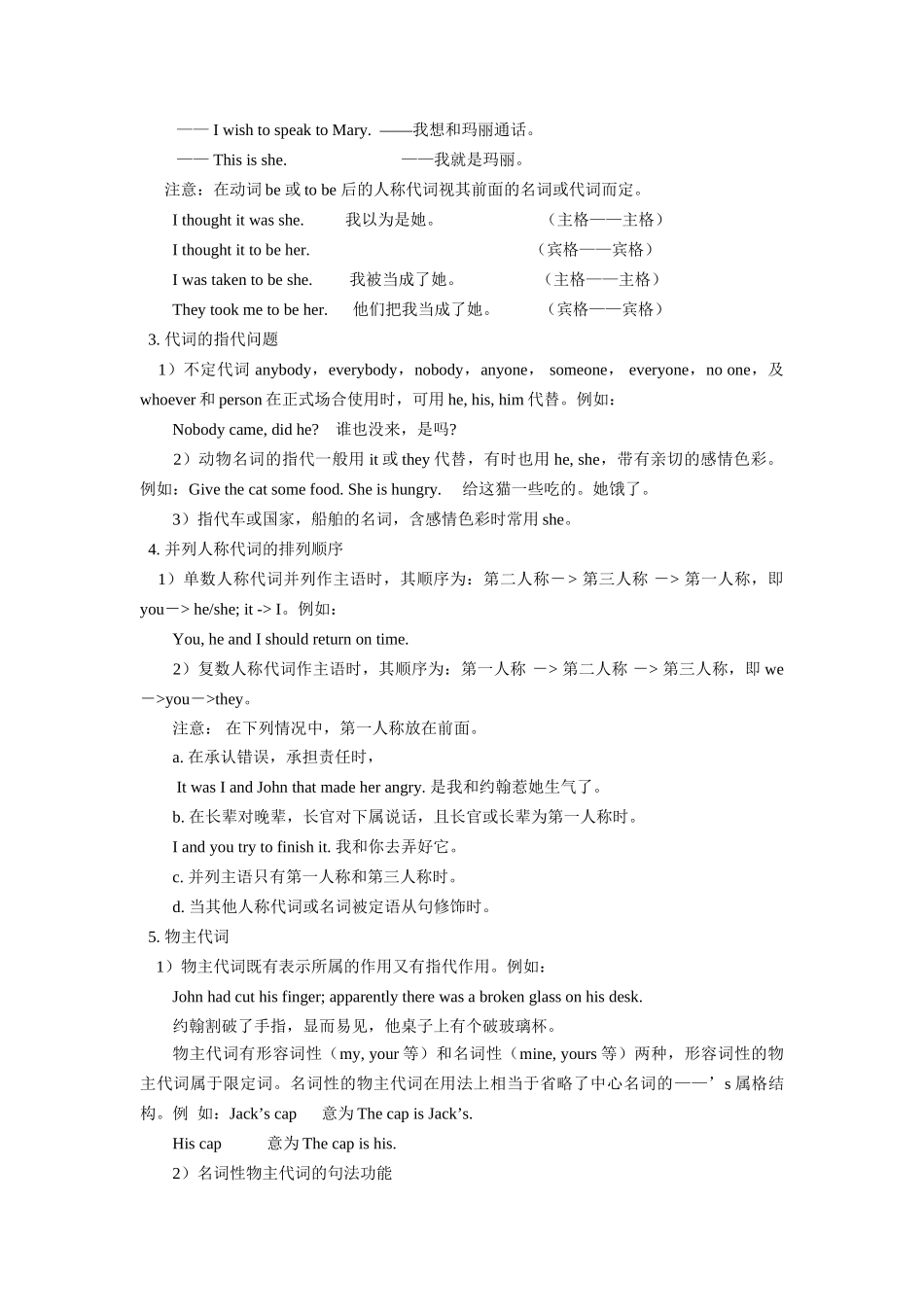八年级英语暑假专题：人称代词牛教案津版_第2页