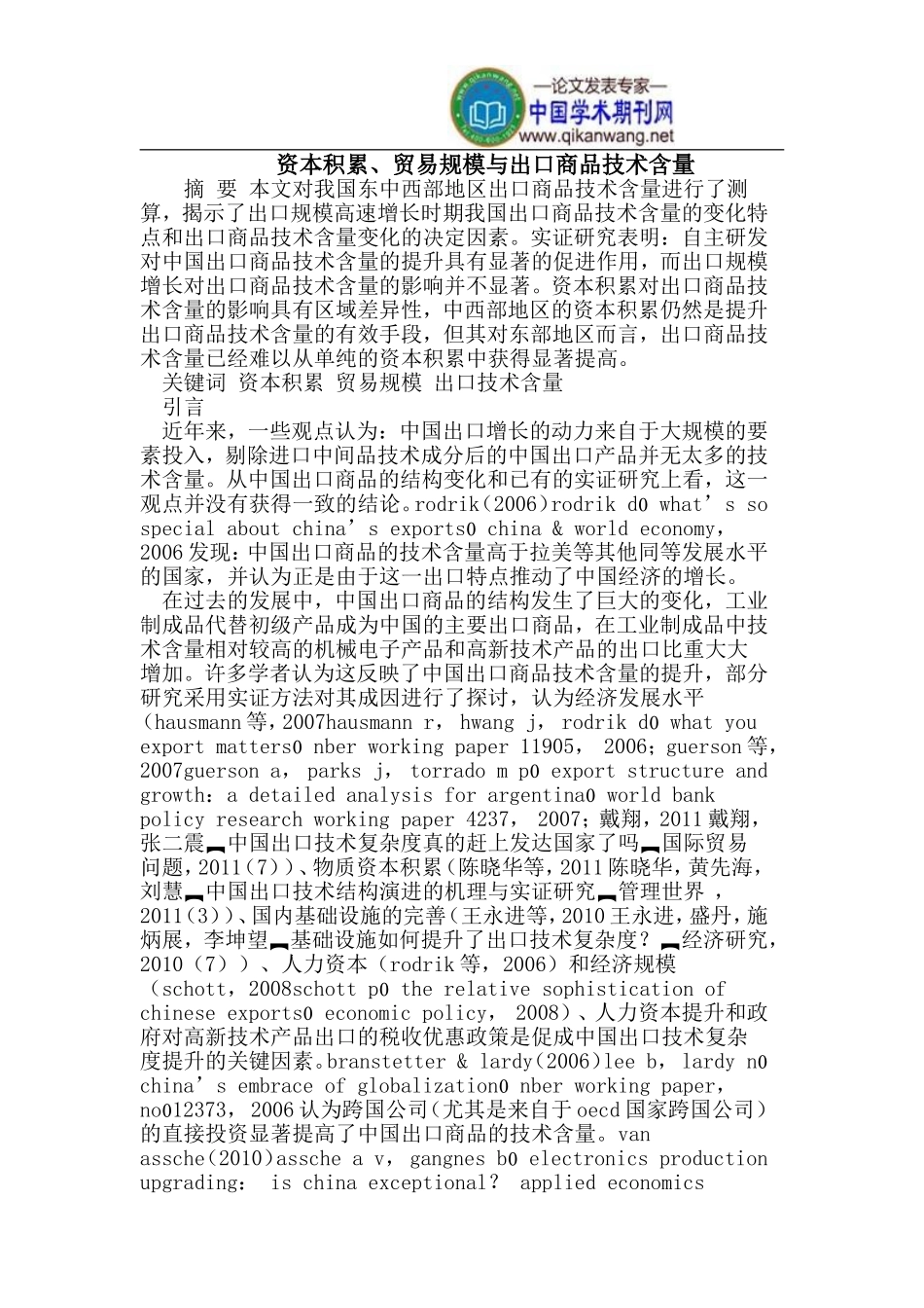 资本积累、贸易规模与出口商品技术含量_第1页