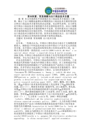资本积累、贸易规模与出口商品技术含量