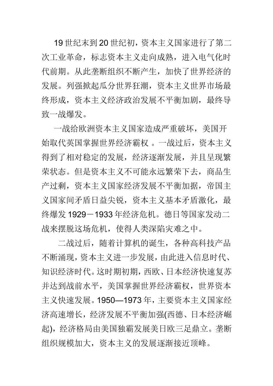 资本主义的发展及其未来的走向_第2页