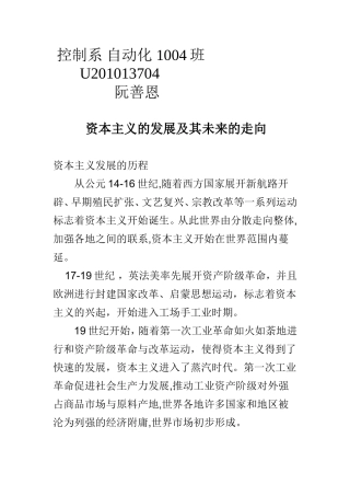 资本主义的发展及其未来的走向