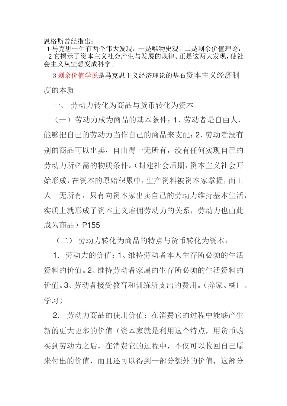 资本主义经济制度的本质_第1页