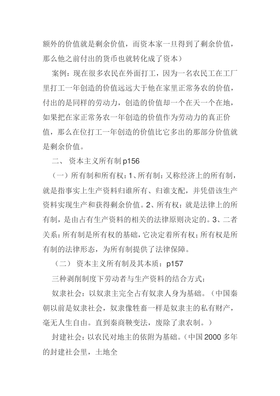 资本主义经济制度的本质_第2页