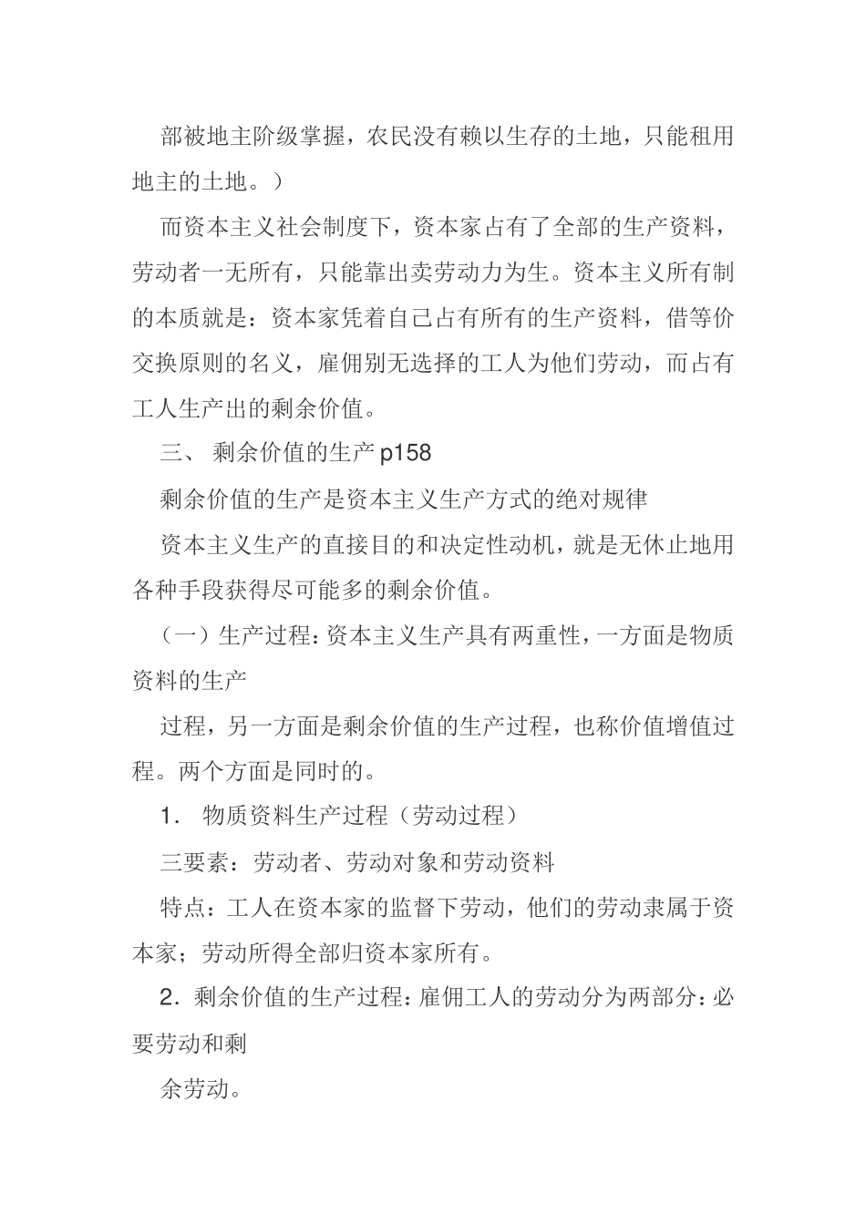 资本主义经济制度的本质_第3页