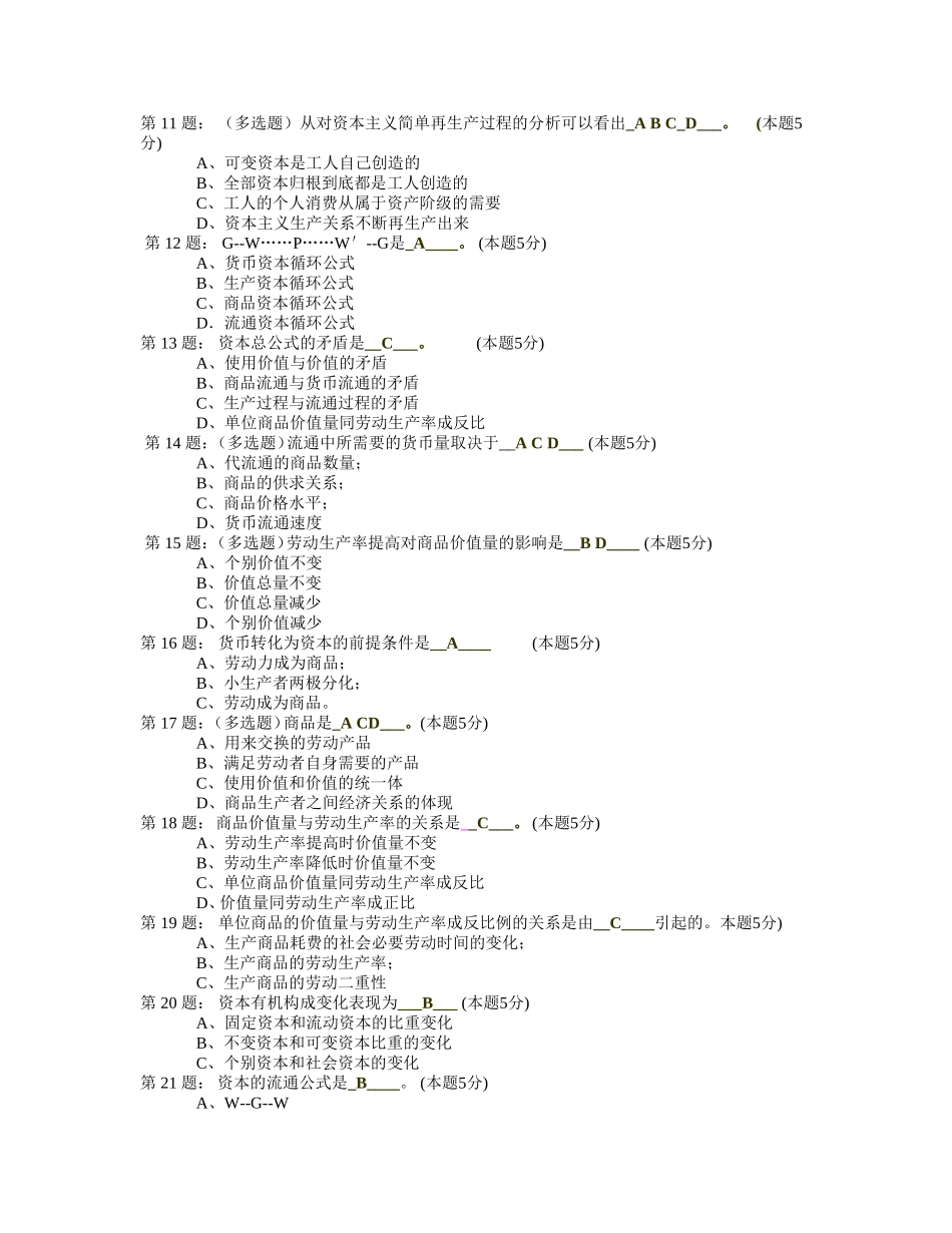 资本家提高劳动生产率的直接目的是D(本题5分)_第2页