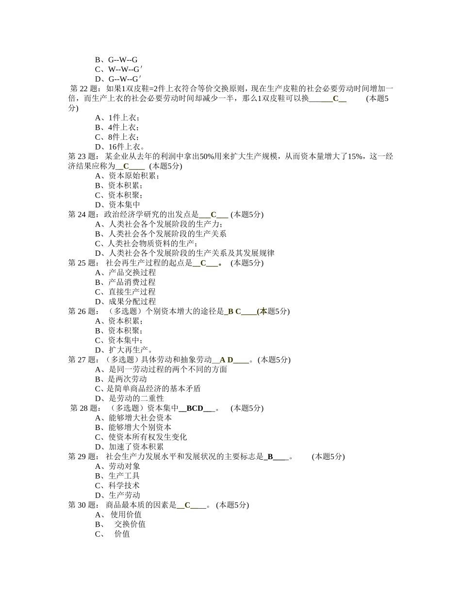 资本家提高劳动生产率的直接目的是D(本题5分)_第3页