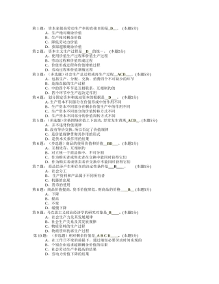 资本家提高劳动生产率的直接目的是D(本题5分)