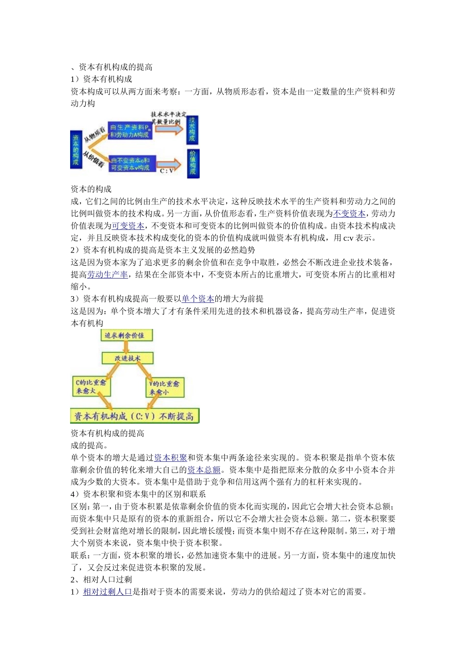 资本有机构成的提高_第1页