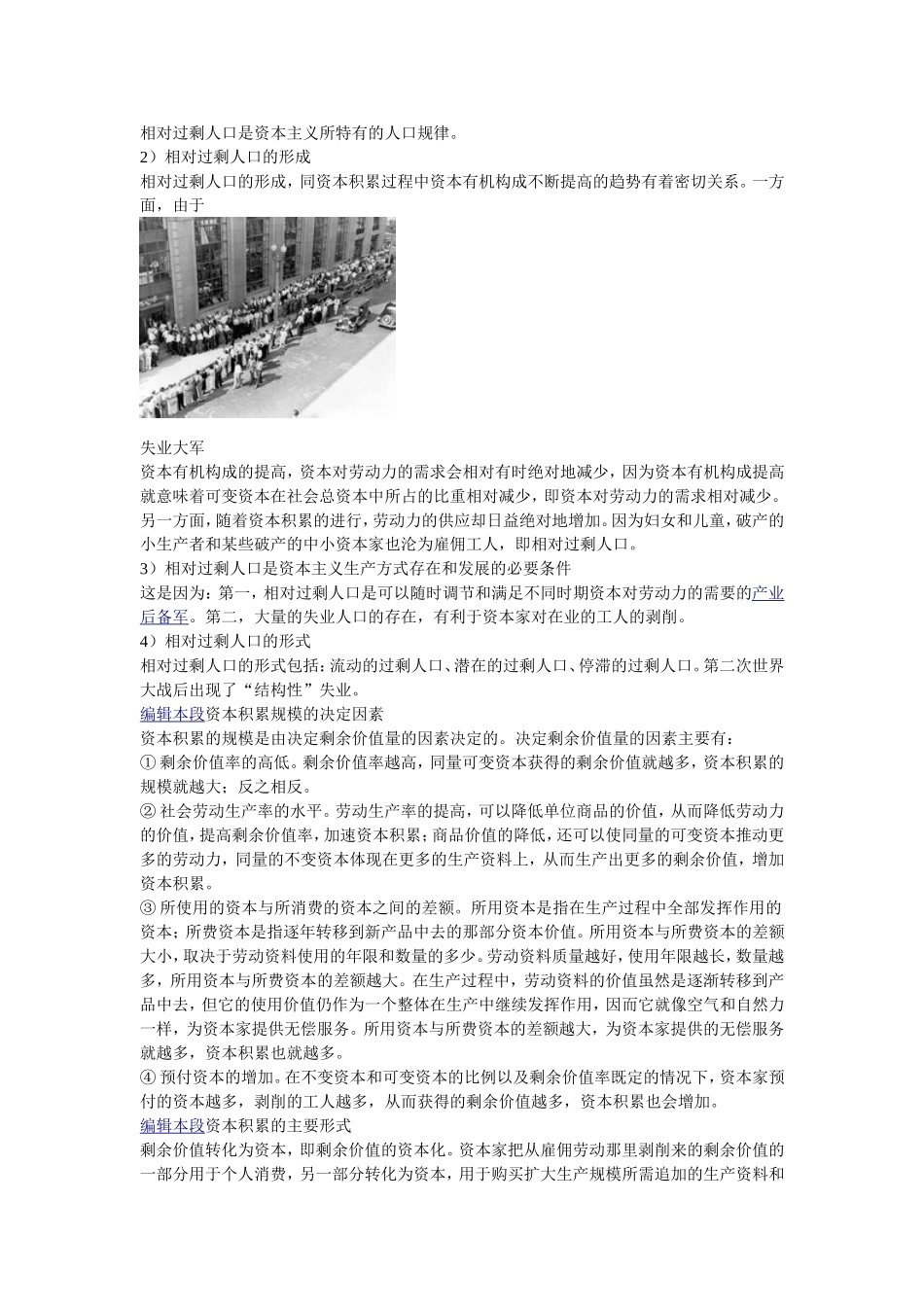 资本有机构成的提高_第2页