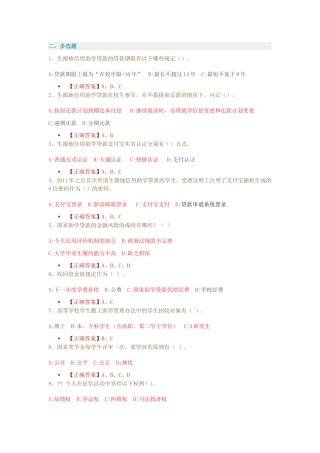 资助活动月网上知识竞赛题目(多选)