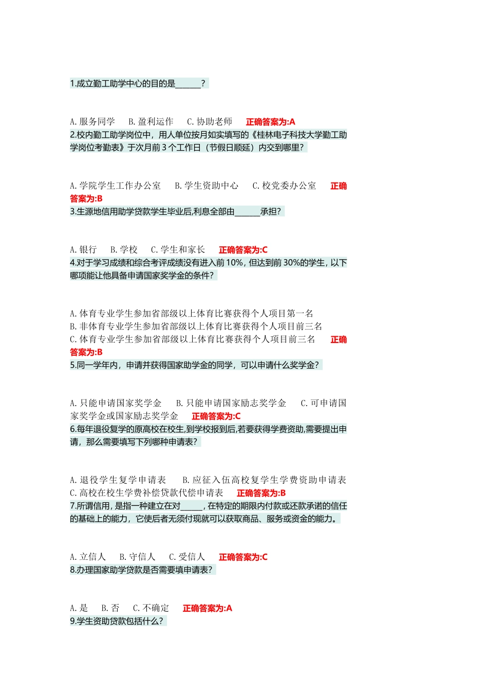 资助政策考试题 (2)_第1页