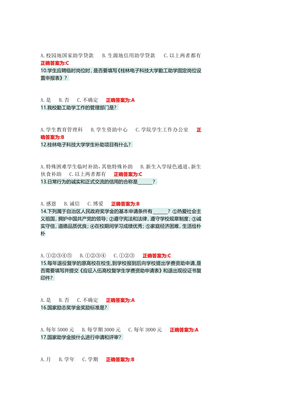 资助政策考试题 (2)_第2页