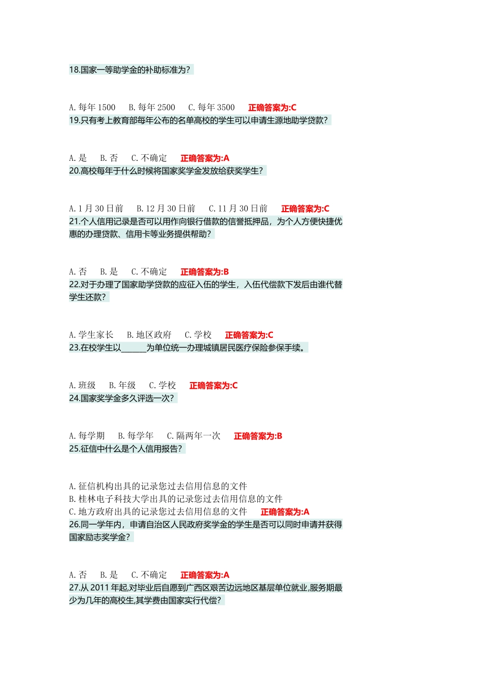 资助政策考试题 (2)_第3页