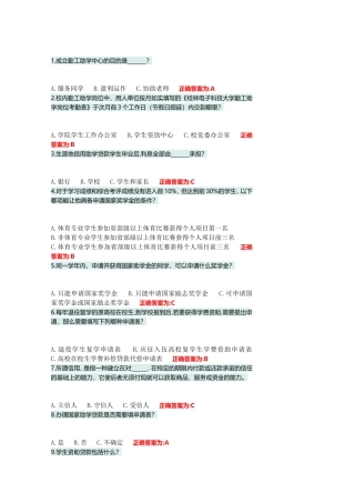 资助政策考试题 (2)