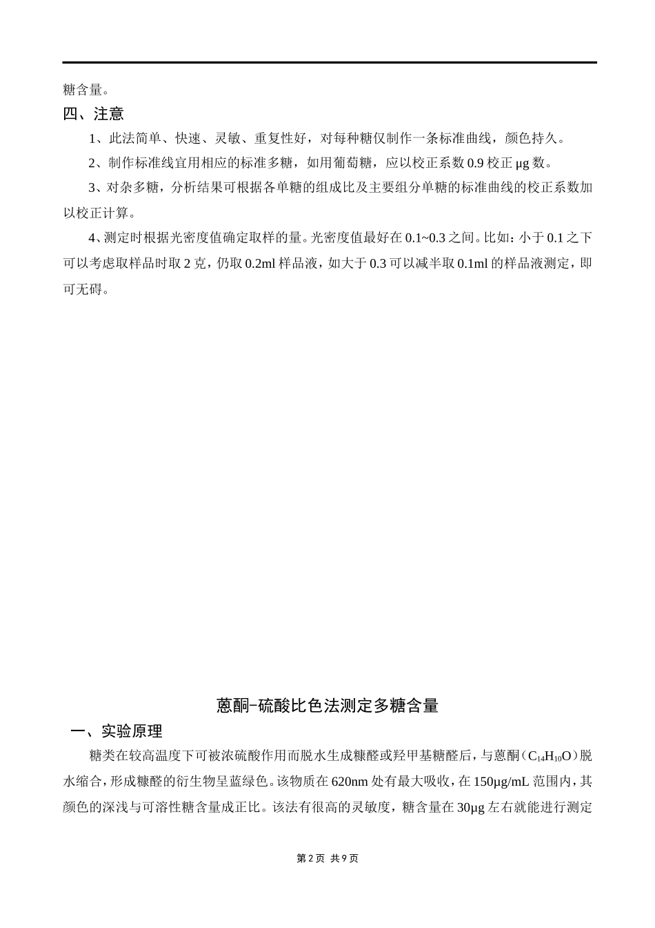 资料-多糖含量测定的各种方法优缺点_第2页