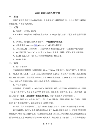资料-多糖含量测定的各种方法优缺点