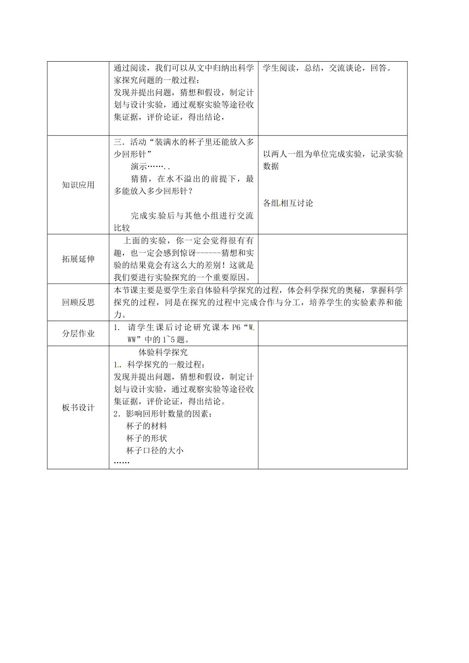 八年级物理上册《引言 二 体验科学探究》教案 苏科版-苏科版初中八年级上册物理教案_第2页