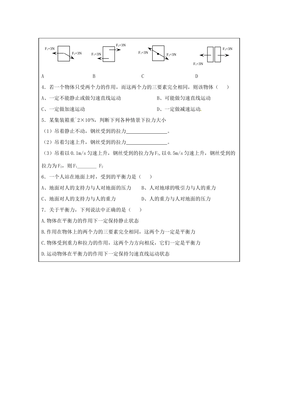 八年级物理下册 第9章 第1节《二力平衡》学案1（无答案）（新版）苏科版_第3页